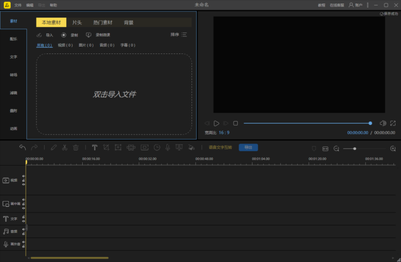 BeeCut(蜜蜂剪辑) v1.7.11.8 破解版 中文免费版-مەرمەر بىلوگى