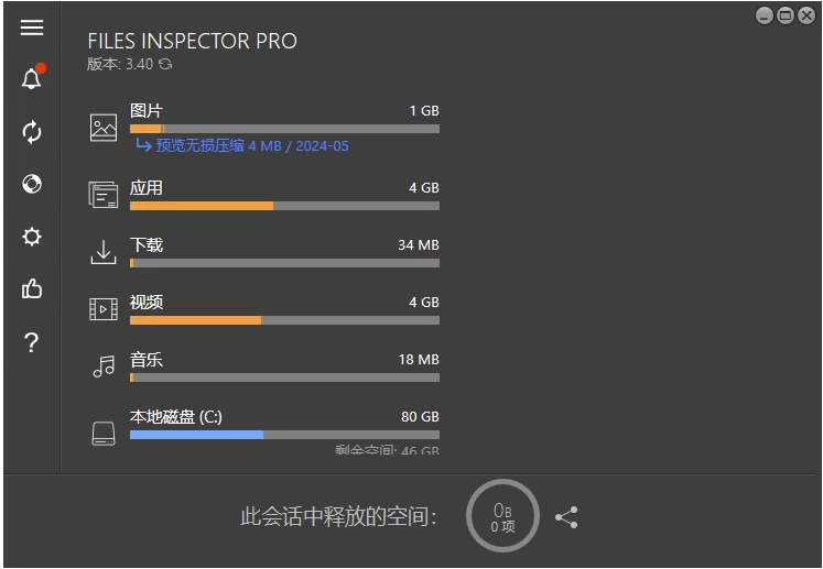 Files Inspector 磁盘分析工具 v4.55 多语便携版-مەرمەر بىلوگى