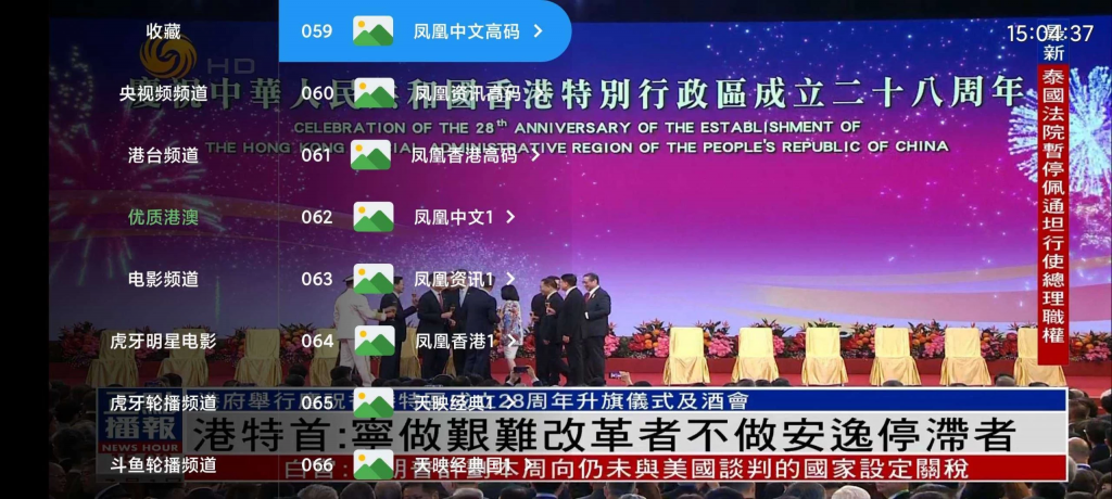 安卓TV-前线电视 v7.0,内置超多频道,包括优质的港澳台频道