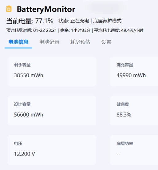 BatteryMonitor 电池管家 v0.6.3-مەرمەر بىلوگى