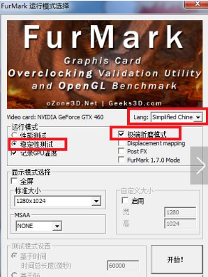 FurMark 显卡性能测试软件 GPU稳定性测试工具 v2.10.2.0 中文免费版-مەرمەر بىلوگى
