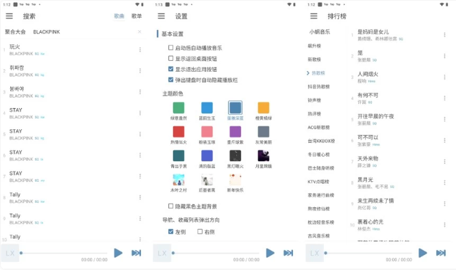 LX Music 洛雪音乐 v1.8.9 手机版-مەرمەر بىلوگى