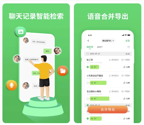 微聊天记录精灵 v5.6.0 高级版-مەرمەر بىلوگى
