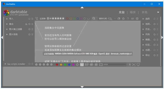 Darktable 免费开源RAW图像处理工具 v5.6.0 最新版-مەرمەر بىلوگى