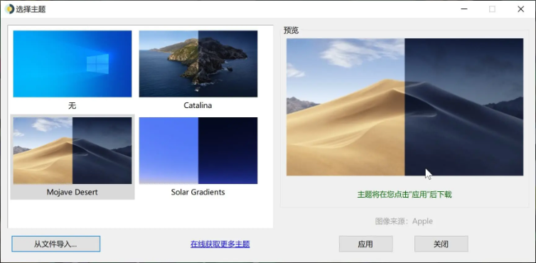 WinDynamicDesktop（根据时间自动切换桌面壁纸） v5.7.0 中文免费便捷版-مەرمەر بىلوگى