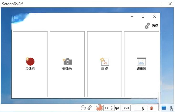 ScreenToGifGif（录制编辑工具） v2.43.1 Gif动画录制神器 单文件版-مەرمەر بىلوگى