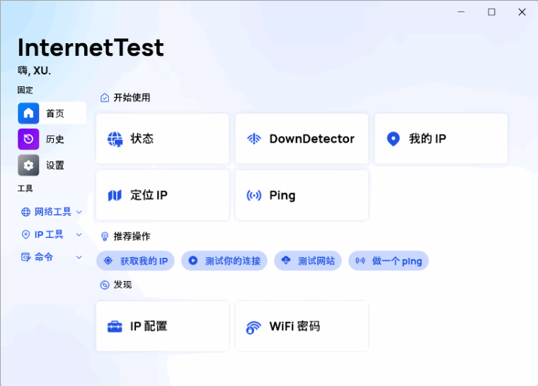 InternetTest Pro (网络测试工具) v9.1.0.2602 中文免费版-مەرمەر بىلوگى