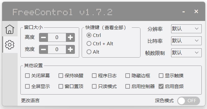 Free Control 手机控制工具 v1.7.3 单文件版-مەرمەر بىلوگى