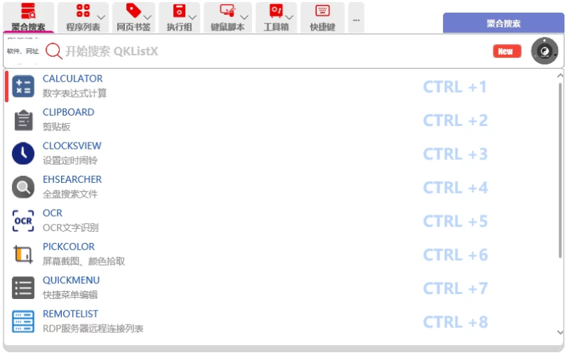 QKlistX 效率工具 v1.3.2.6 中文免费绿色版-مەرمەر بىلوگى