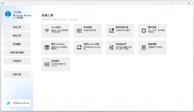 SpiritTools 灵动小工具 v2.5.1 中文免费版-مەرمەر بىلوگى