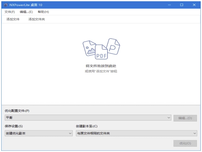 NXPowerLite Desktop 文档压缩工具 v11.0.1 多语便携版-مەرمەر بىلوگى
