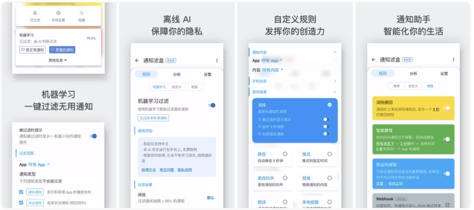 通知滤盒 v3.4.4 高级版 高度自定义的通知过滤规则-مەرمەر بىلوگى