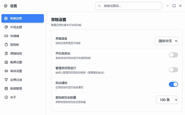 QuickClipboard 剪贴板增强管理工具 v0.4.2 多语便携版-مەرمەر بىلوگى
