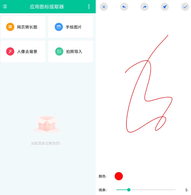 应用图标提取器 v1.0.8-مەرمەر بىلوگى