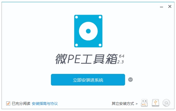微PE工具箱64位 v2.3 维护增强版-مەرمەر بىلوگى