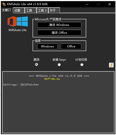 KMSAuto Lite Windows和Office激活工具 v1.99 b09 中文绿色版-مەرمەر بىلوگى