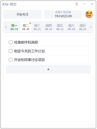 Kite 待办 v0.2.0 中文免费版-مەرمەر بىلوگى