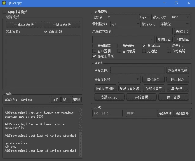 QtScrcpy 开源安卓实时投屏工具 v4.1.1 中文绿色版-مەرمەر بىلوگى