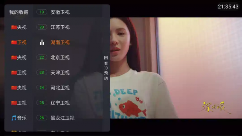 安卓TV-蚂蚁直播 v1.0.7 内置央卫视+港澳台+海外频道 电视盒子-مەرمەر بىلوگى