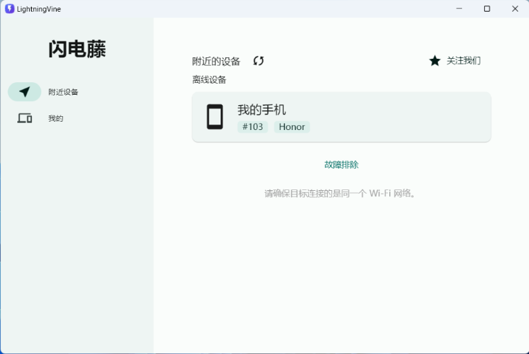 闪电藤(文件传输软件) v3.1.5 传输快不限速-مەرمەر بىلوگى