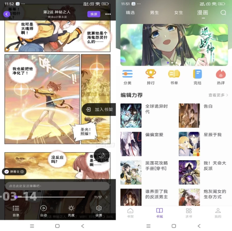 漫客阅读器 v5.1.2 解锁去广告-مەرمەر بىلوگى
