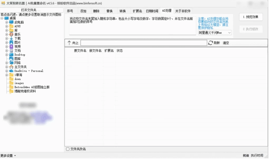 大笨狗更名器 AI批量重命名 v4.5.6-مەرمەر بىلوگى