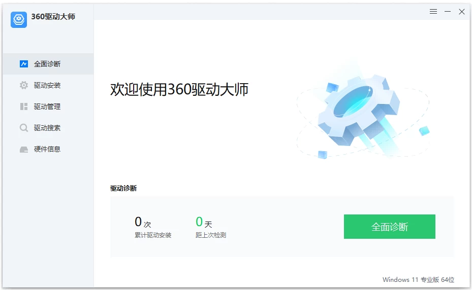 360驱动大师 v2.0.0.2050 精简单文件版-مەرمەر بىلوگى