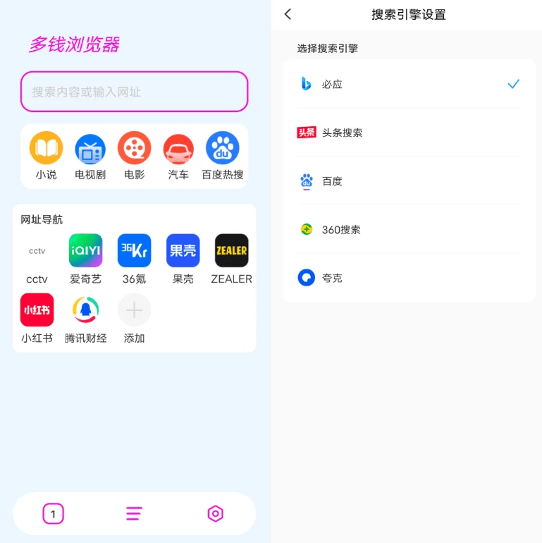 多钱浏览器 v1.0.2-مەرمەر بىلوگى