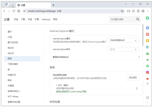 Whale浏览器 v4.36.368.10 ，基于谷歌Chromium内核的免费浏览器-مەرمەر بىلوگى