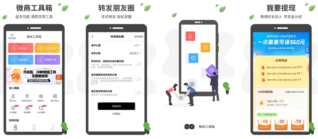 微商工具箱 v7.9.72 微商营销助手软件，30种实用功能，解锁会员版-مەرمەر بىلوگى