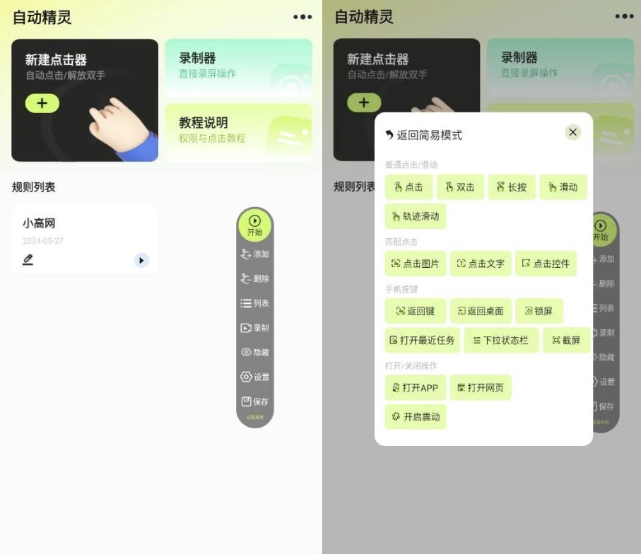 自动精灵 v2.4.3 绿化版-مەرمەر بىلوگى