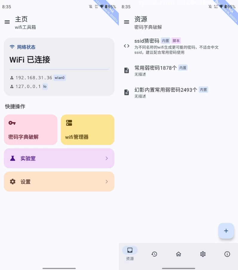WIFI工具箱 v3.0.0 Alpha-06 官方版-مەرمەر بىلوگى
