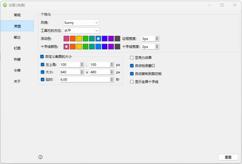 SunnyCapturer 截图工具 v5.3.0 中文绿色版-مەرمەر بىلوگى