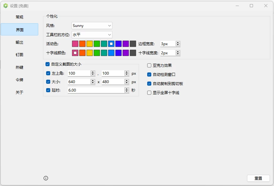 SunnyCapturer 截图工具 v5.3.0 中文绿色版-مەرمەر بىلوگى