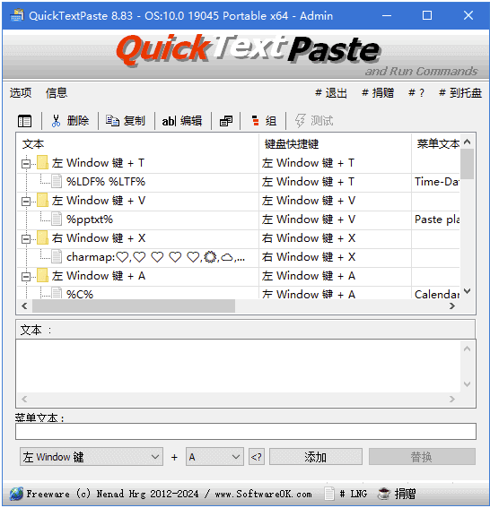 QuickTextPaste 快速文本粘贴工具 v9.55 多语便携版-مەرمەر بىلوگى