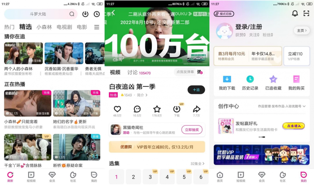 优酷视频 v11.1.57 破解版 去广告 去更新-مەرمەر بىلوگى