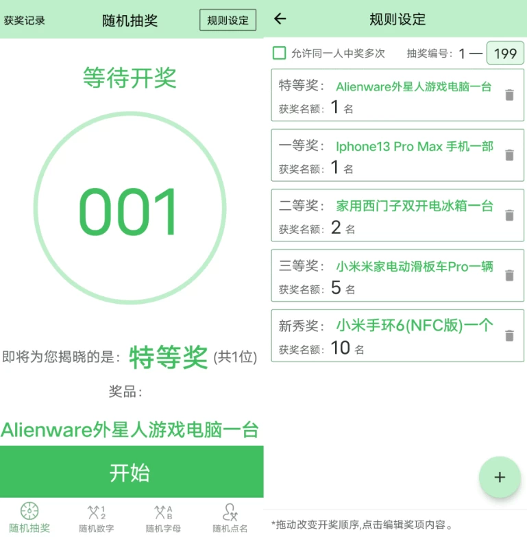 抽奖点名器 v8.0-مەرمەر بىلوگى