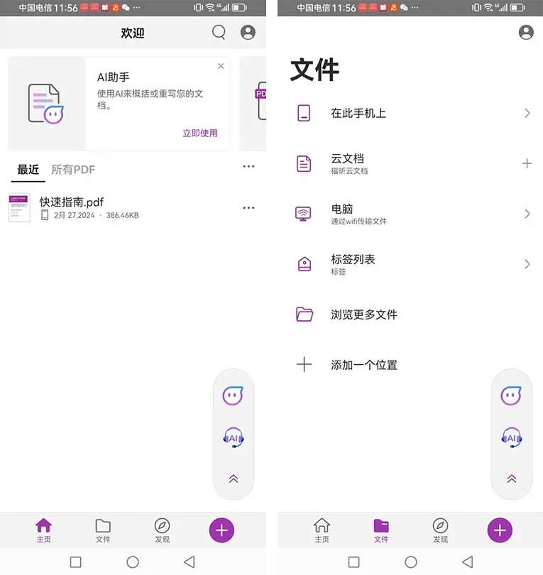 Foxit PDF Editor 福昕高级PDF编辑器 v2025.10.0.1027.0901 功能解锁-مەرمەر بىلوگى