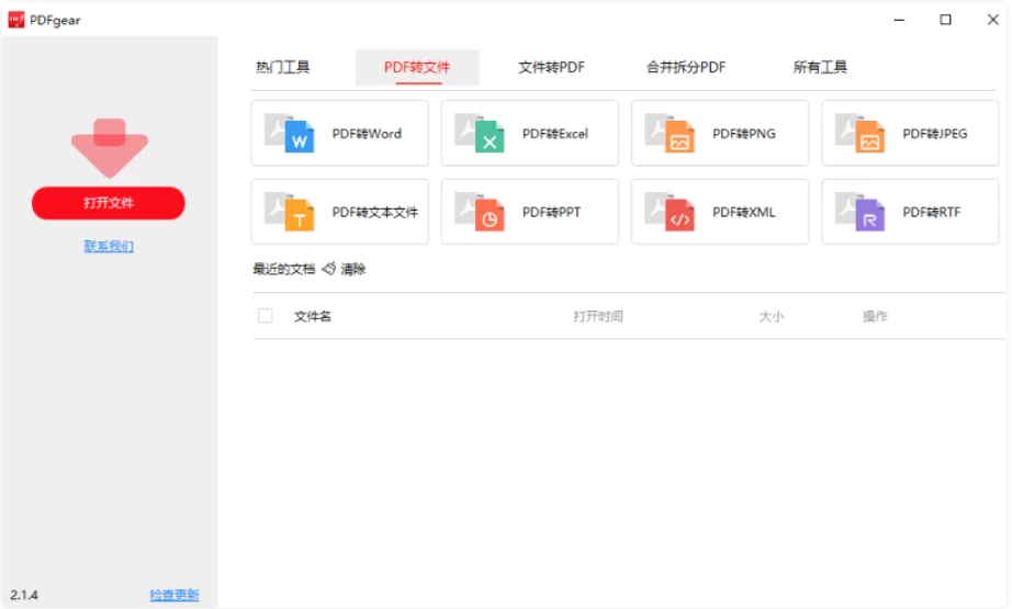 PDFgear (PDF工具) v2.1.19 中文免费版-مەرمەر بىلوگى