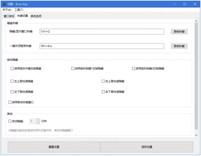 Boss-Key老板键 一键隐藏静音工具 v2.1.0.0 中文绿色版-مەرمەر بىلوگى