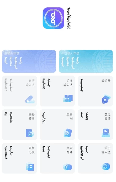 奥云输入法 v2.2.7-مەرمەر بىلوگى