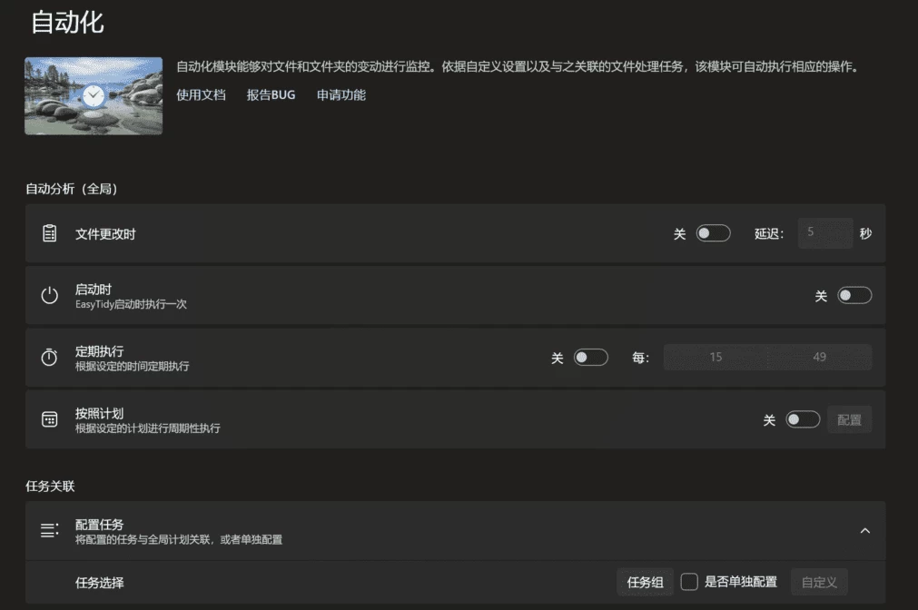 EasyTidy 文件自动分类整理工具 v1.3.7.614 中文免费版-مەرمەر بىلوگى