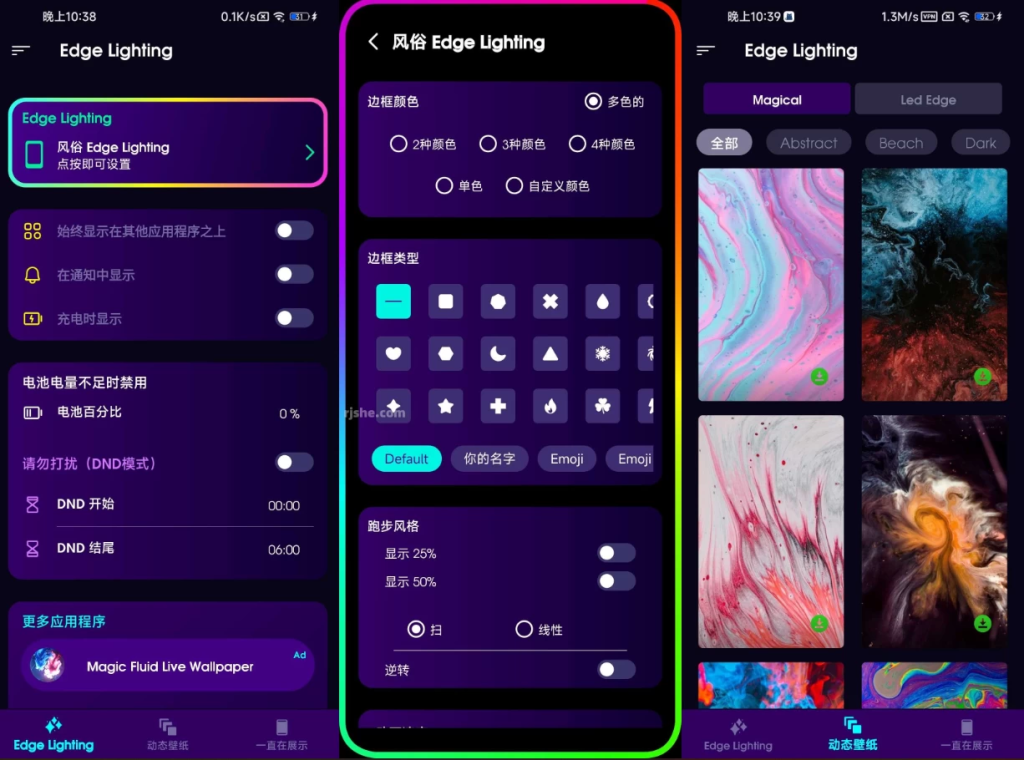 dge Lighting 边缘照明 v538 高级版-مەرمەر بىلوگى