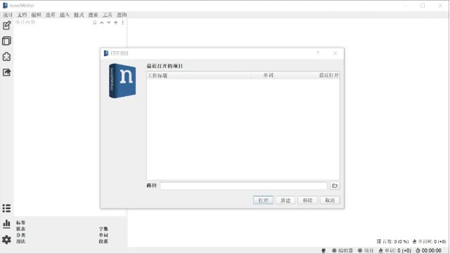 安卓APP-novelWriter(文本编辑器) v2.8.2 中文免费版-مەرمەر بىلوگى