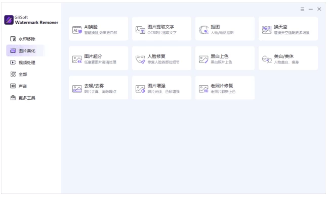 Gilisoft Watermark Remover 专业水印移除软件 v9.0.0 最新版-مەرمەر بىلوگى