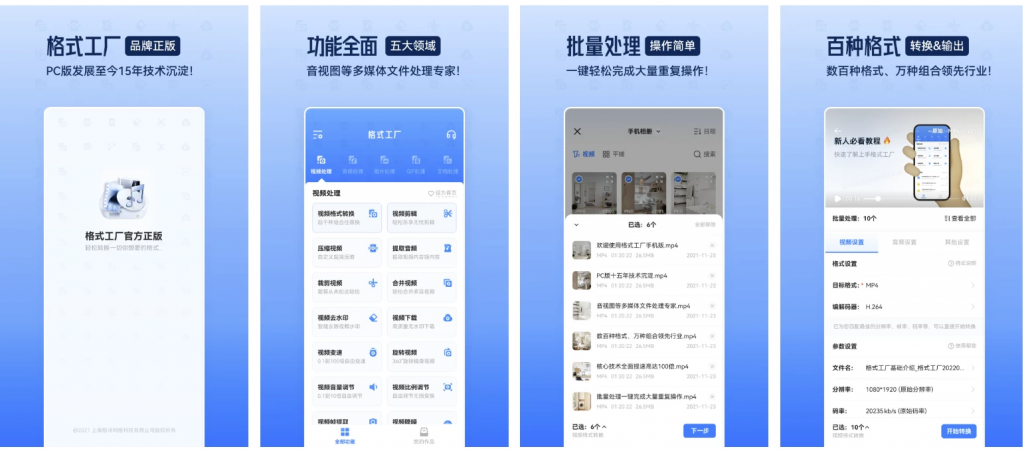 Format Factory 格式工厂 V6.6.4 会员版，全格式一键快速转换-مەرمەر بىلوگى