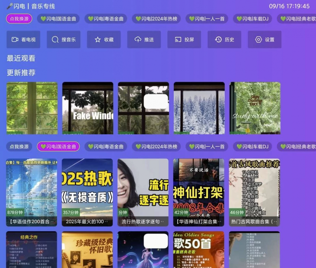 安卓TV-闪电音乐TV版 v6.6 电视TV音乐软件 客厅秒变音乐厅-مەرمەر بىلوگى