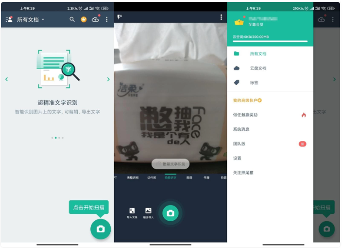 扫描全能王 v6.85.5.2504102104 解锁本地会员-مەرمەر بىلوگى