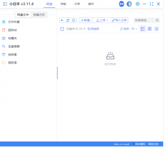 小白羊云盘 v5.0.18 多网盘统一管理 中文免费版-مەرمەر بىلوگى