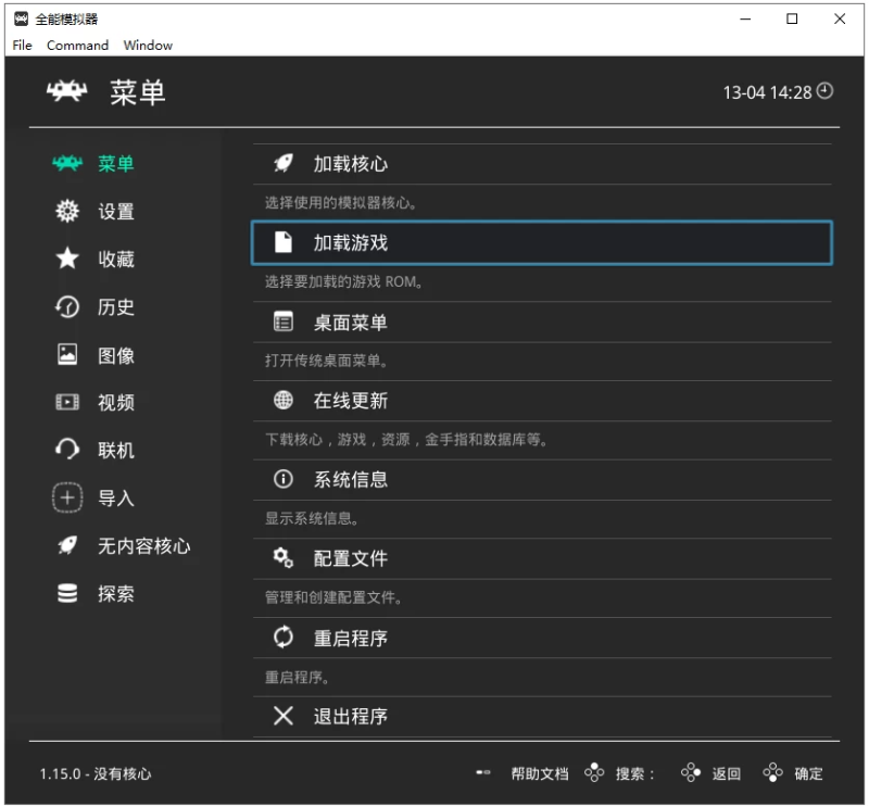 RetroArch 游戏模拟器 v1.22.2 中文版-مەرمەر بىلوگى